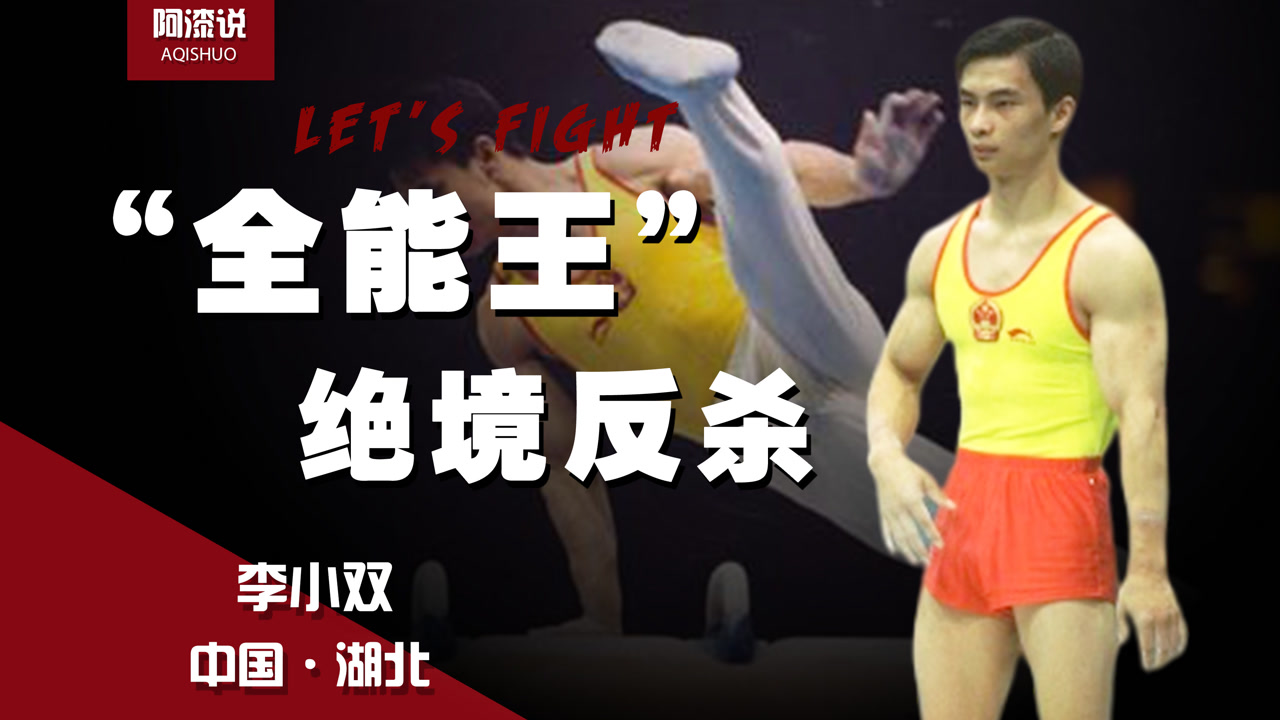 对手实力拼热，比赛结果最终惊险逆转(比喻竞赛中战胜对手进入下一轮比赛的成语)