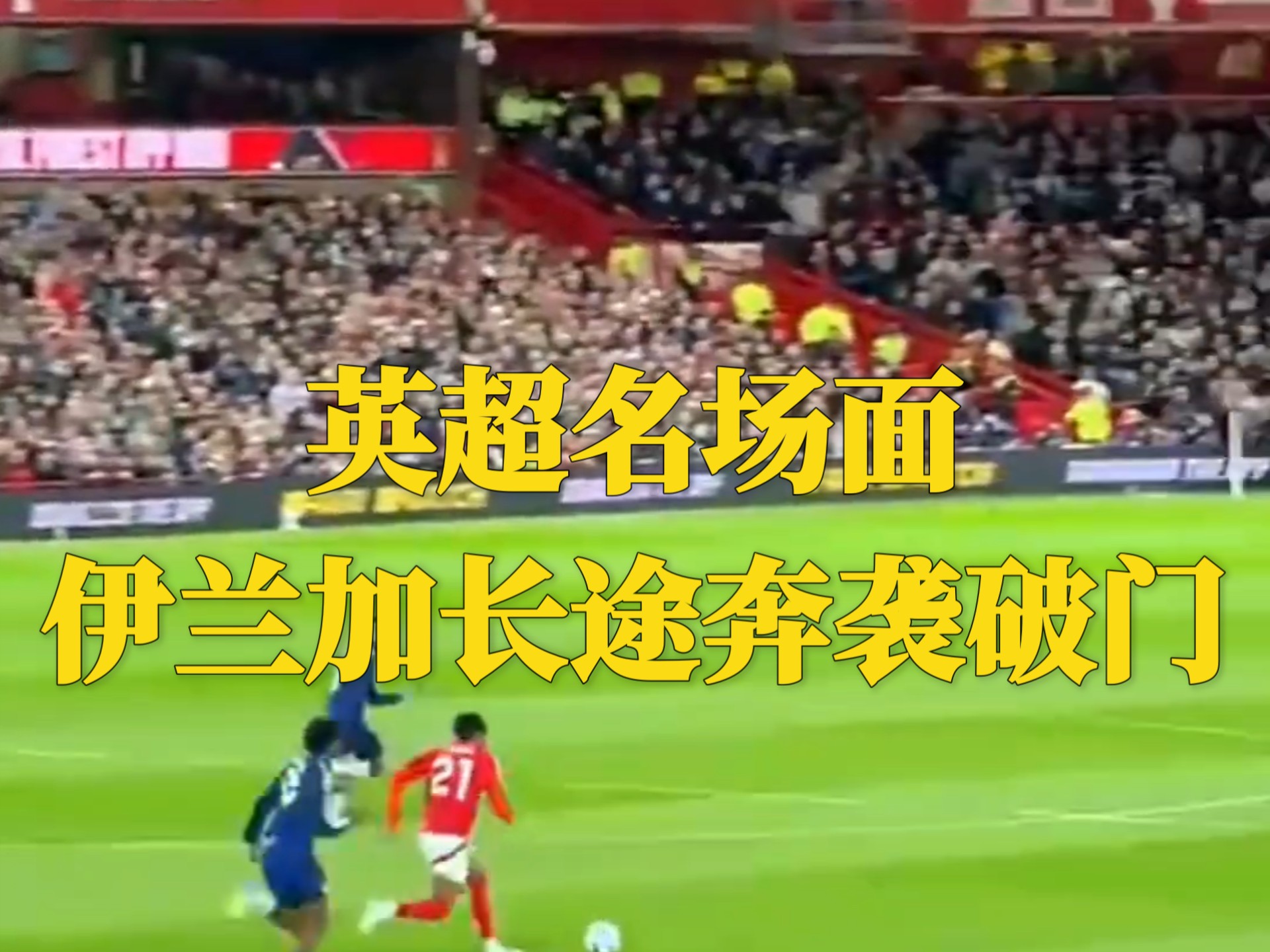 曼联门将高接低挡，守住球门不失
