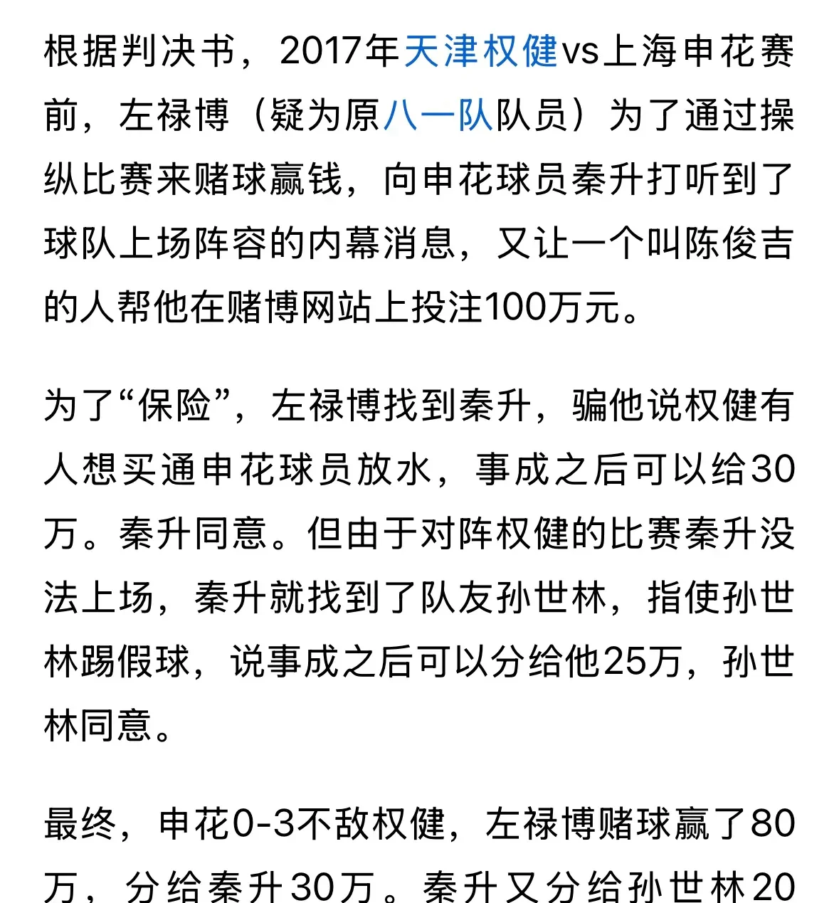 意甲足球联赛裁判公告：严惩违规行为，确保公平比赛