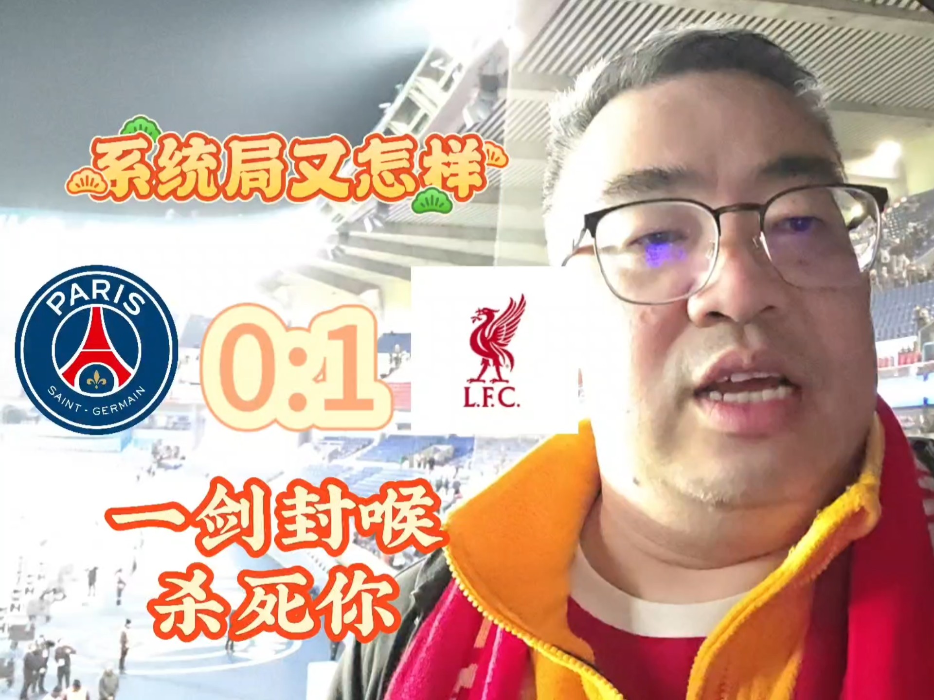 利物浦客场战胜对手，保持不败战绩