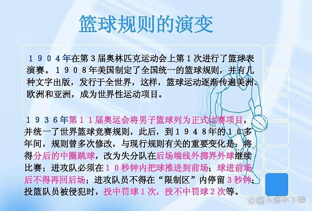 篮协发布《篮球规则》修订案：解决场上纠纷的简单介绍