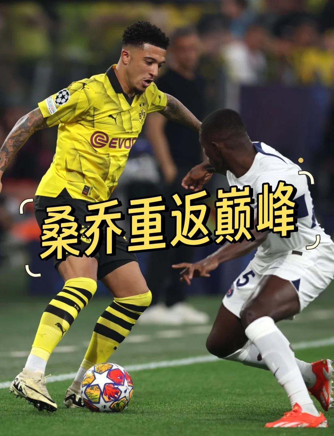 桑乔建功，多特蒙德主场击败皇马的简单介绍