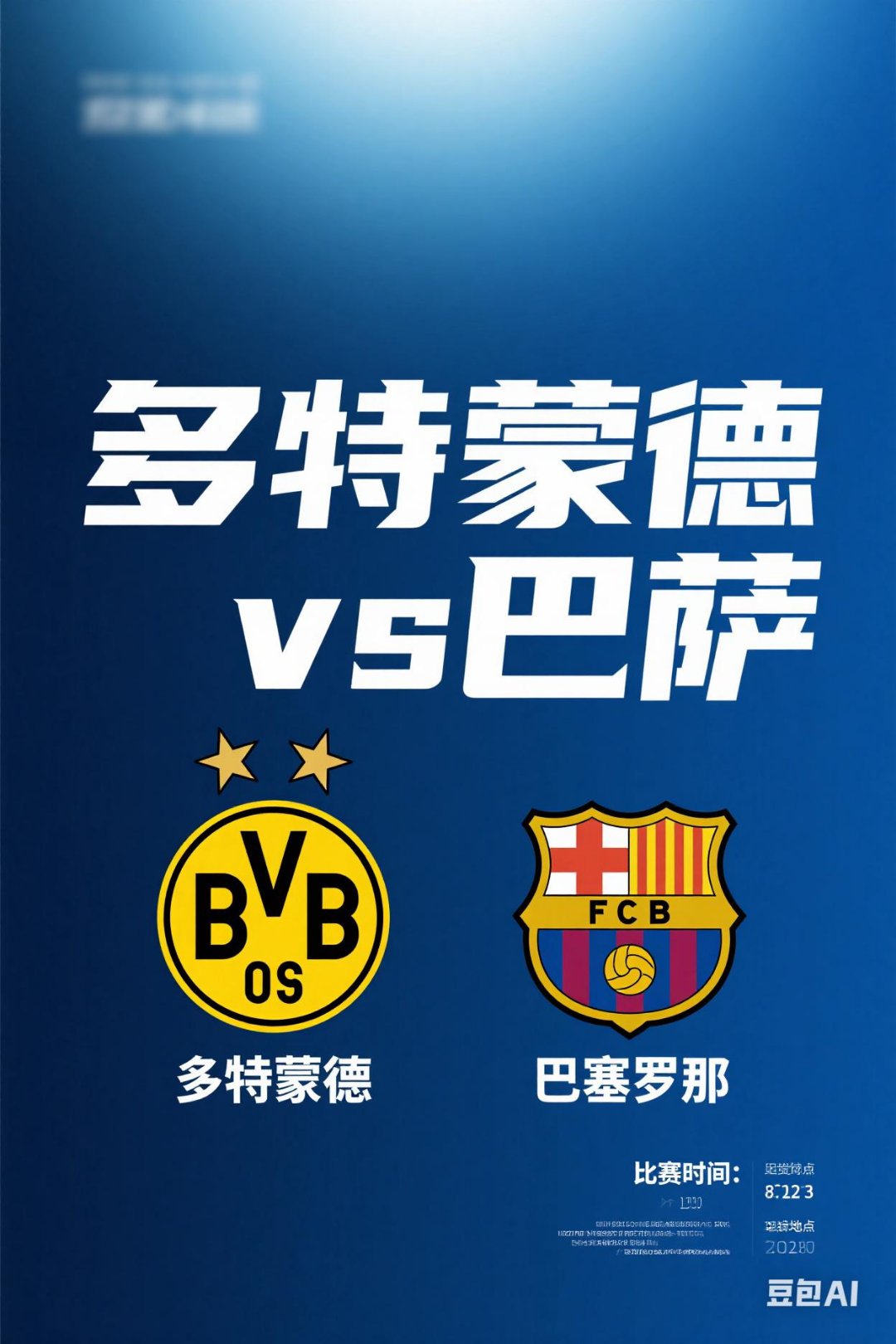 多特蒙德面临宿敌拜仁，期待全取三分